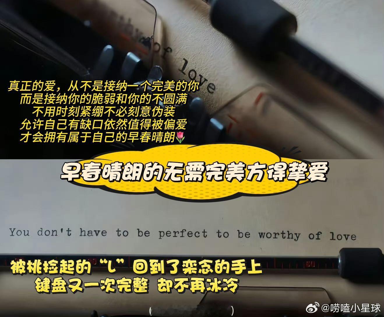 早春晴朗的无需完美方得挚爱 就像井柏然自己说的那样，栾念是一个缺点大于优点的人物