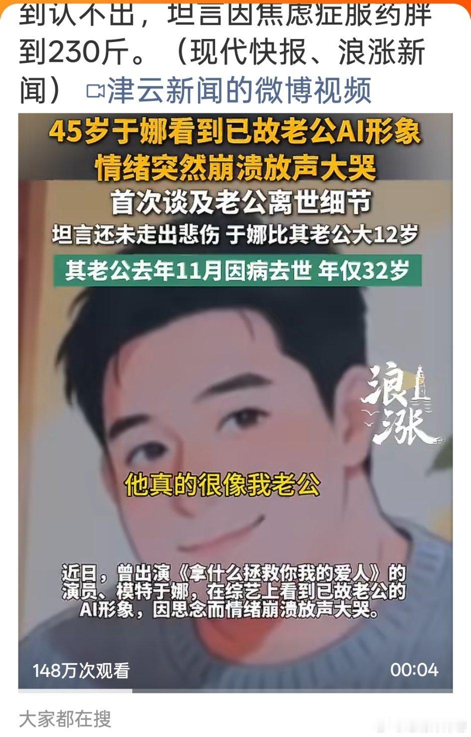于娜老公去年因病去世这节目是不是有病？？？这么折磨人？？拿这种事折磨人？？