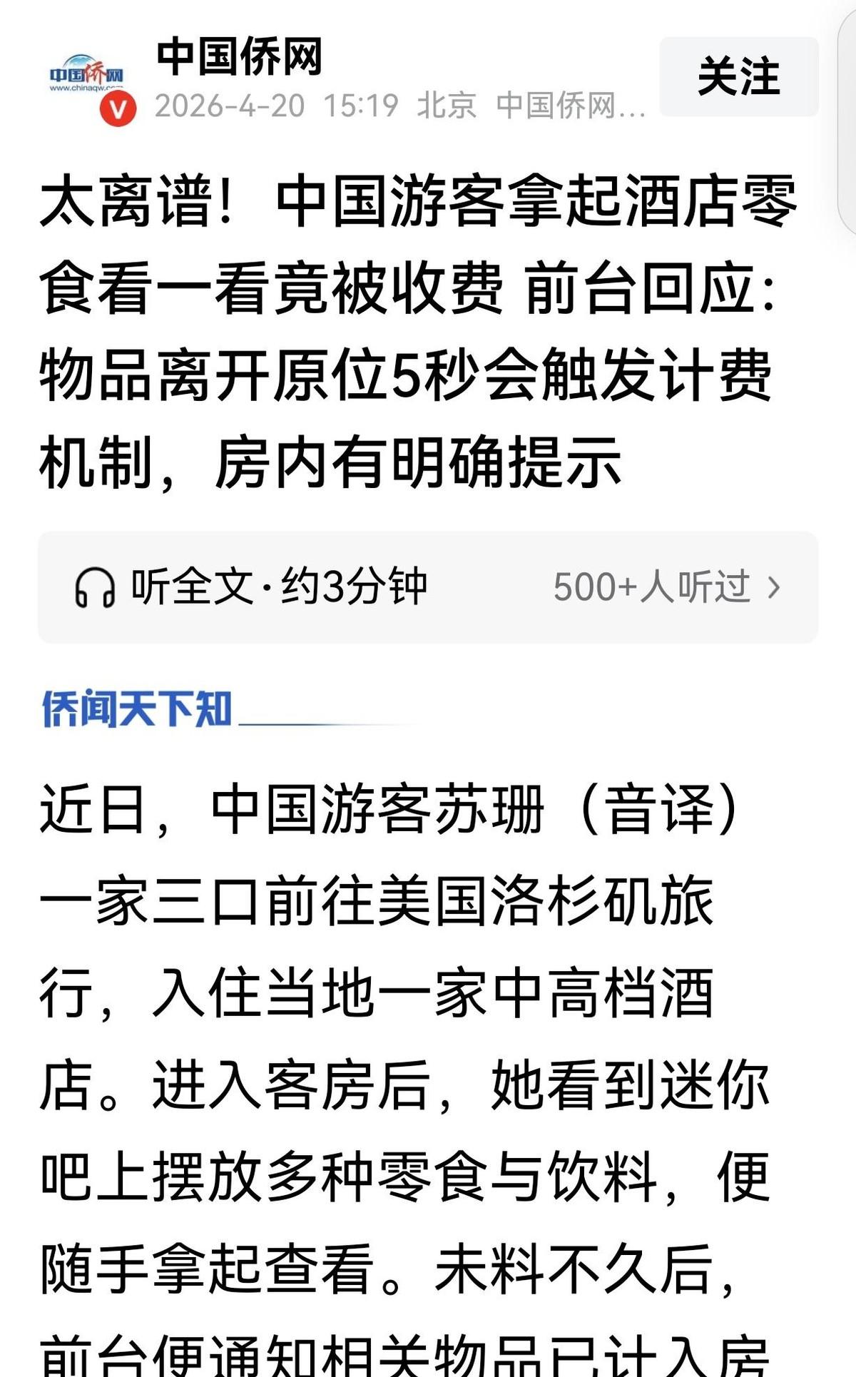 离大谱！住个酒店竟然还要练就“快手”功夫？要是你习惯在酒店迷你吧挑挑拣拣，可得留