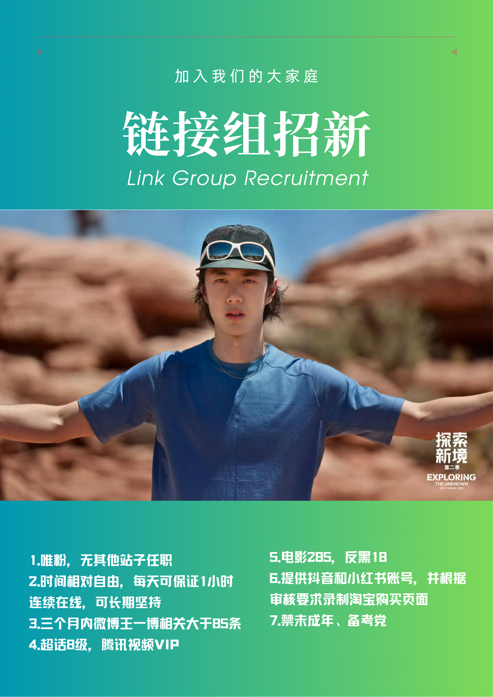 王一博《探索新境》第二季正在热播，全新旅程已开启！他的每一次探索，都值得被更多人