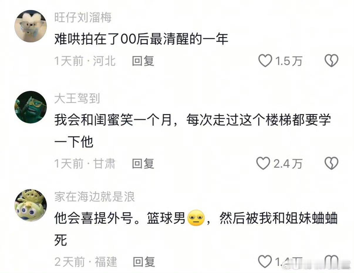 《难哄》拍在了00后最清醒的一年，可能我们00后已经不是受众了……哈哈哈 