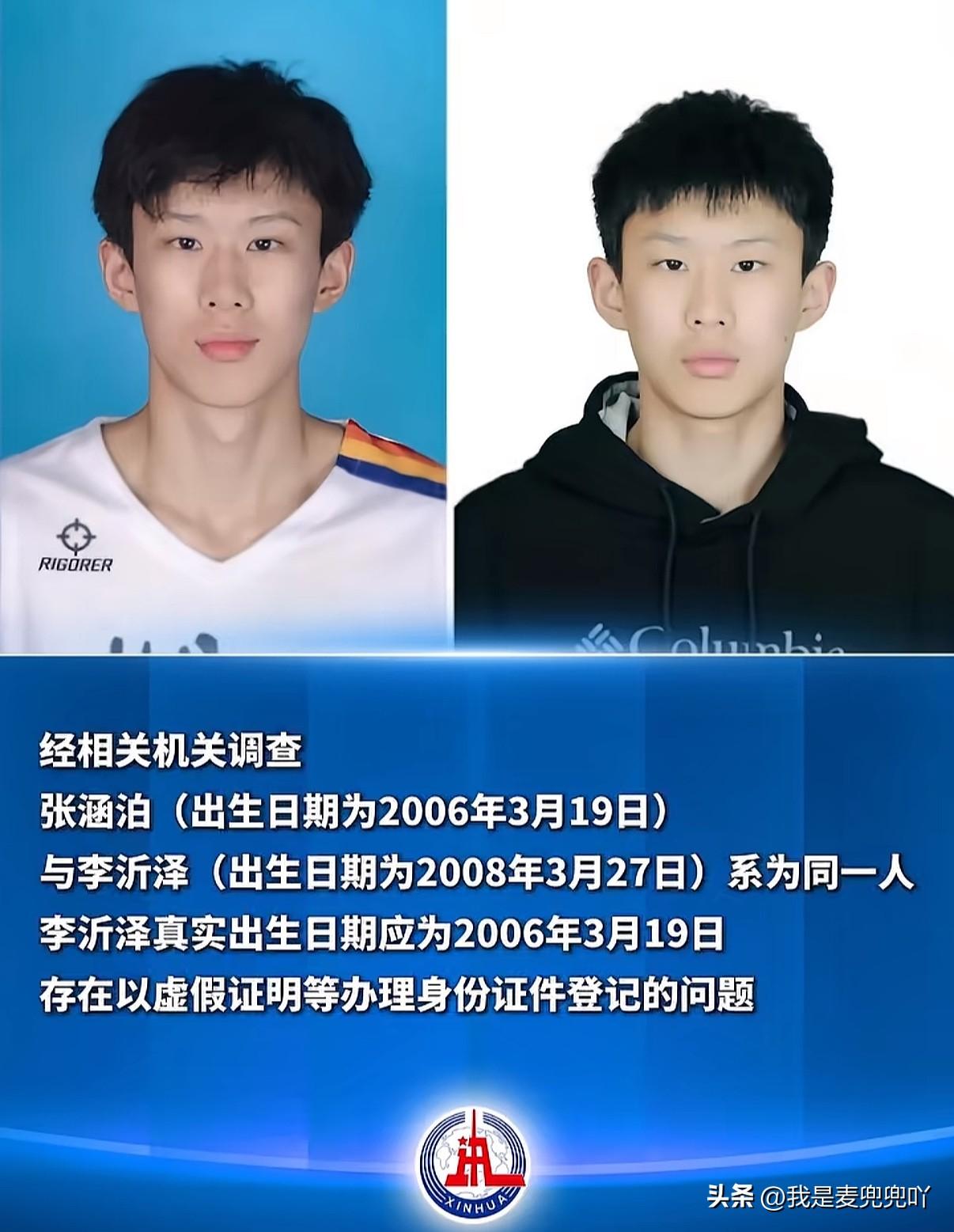 篮协通报网友怀疑被证实。实锤确为同一人
在法治社会的今天竟然还能有人能手眼通天让