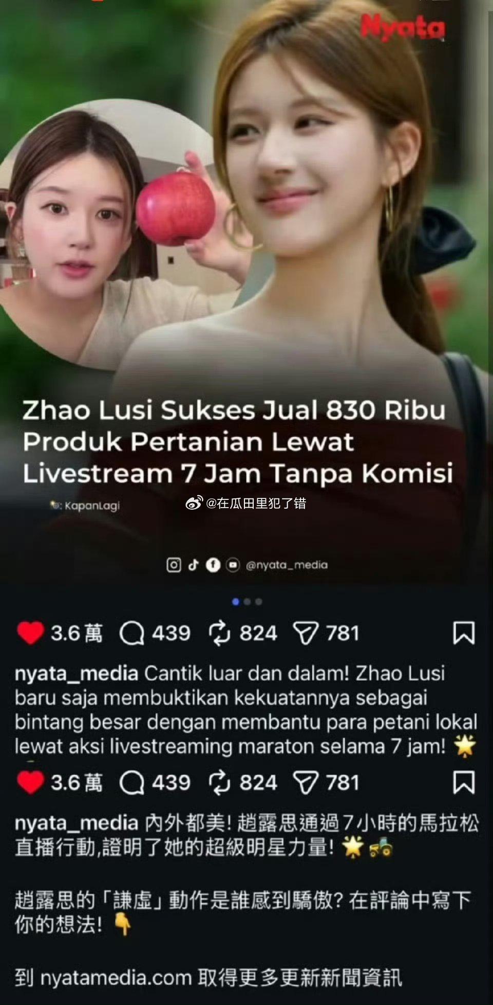 印尼媒体报道赵露思助农苗正根红的善良小🌹 