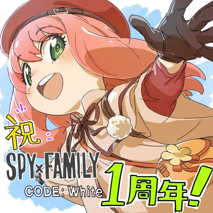 🎉 WIT STUDIO 冬季博览会 '24《剧场版SPY×FAMILY CO