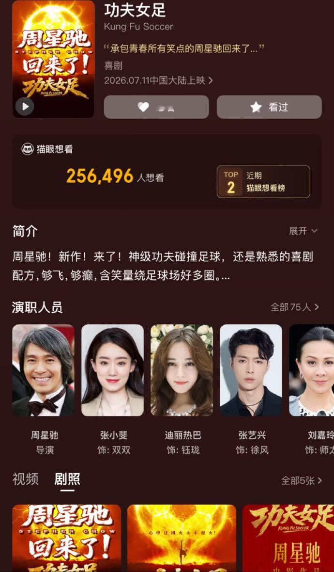 功夫女足星式喜剧功夫女足票房经典星式幽默完美复刻，《功夫女足》叙事干脆利落没有冗