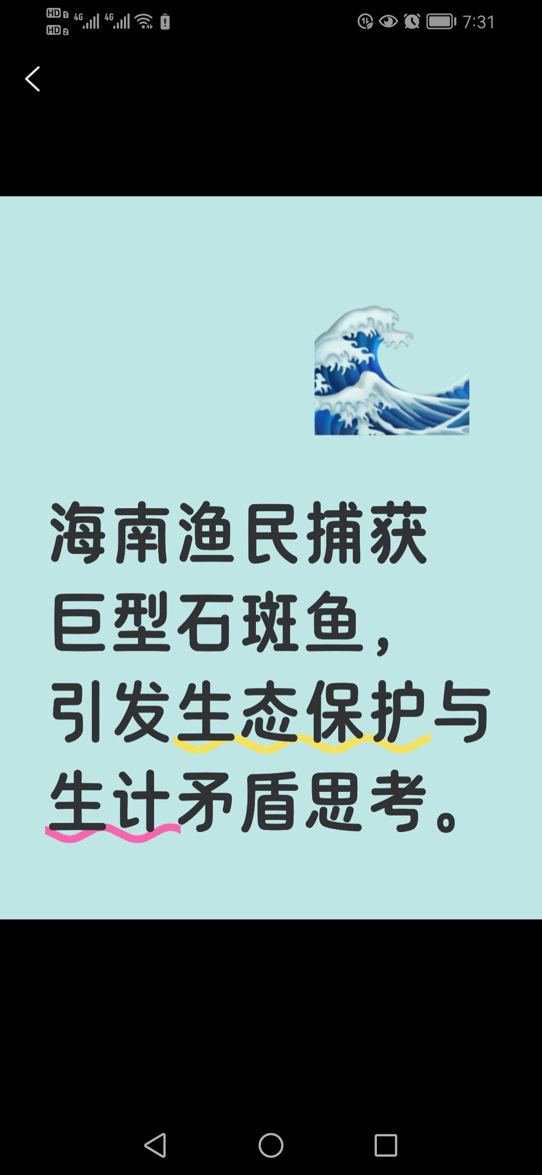 海南渔民意外捕获160斤巨型石斑鱼，需多人合力拖上岸，这背后究竟是生态保护的挑战