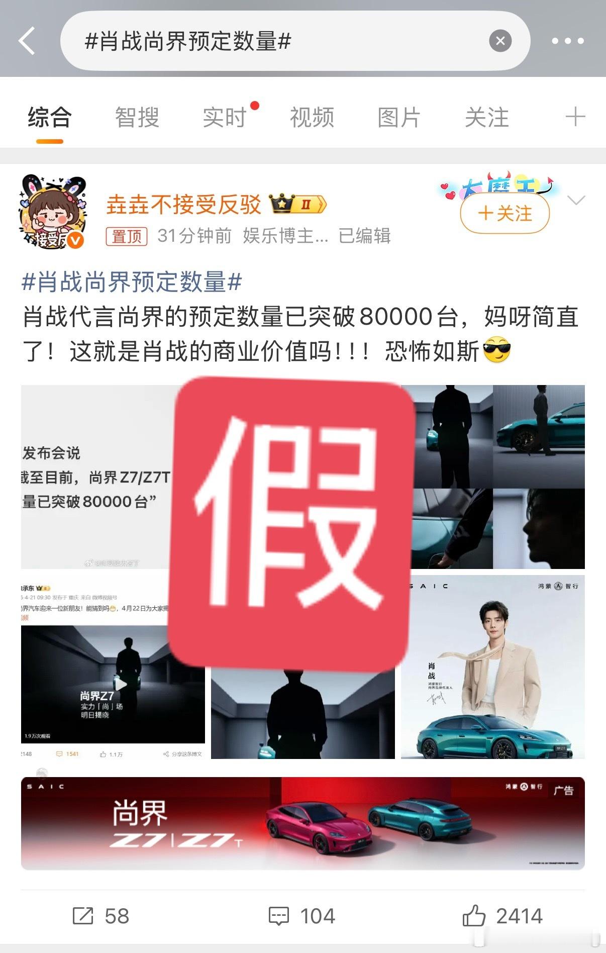肖战尚界预定数量打个假！4.12小订突破60000台，4.17小订突破70000