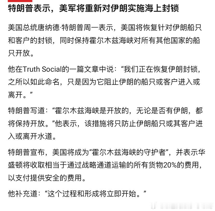 重新封锁伊朗最怕的就是这个手段，军事打击不一定能推翻政权，但海上封锁时间长了他们