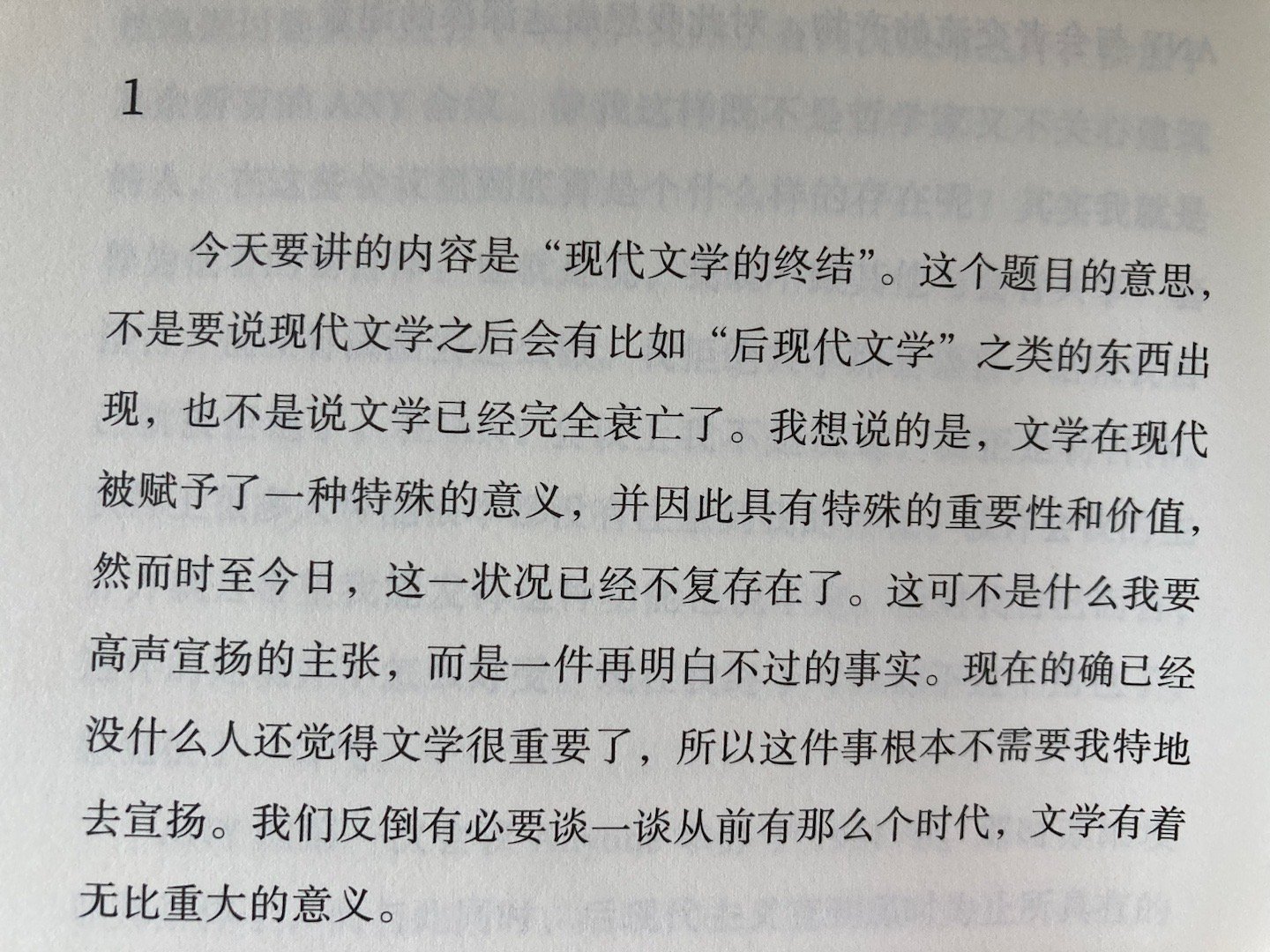 柄谷行人：文学的地位提升，与文学背负起道德责任，两者是互表里的。一旦从这项责任中
