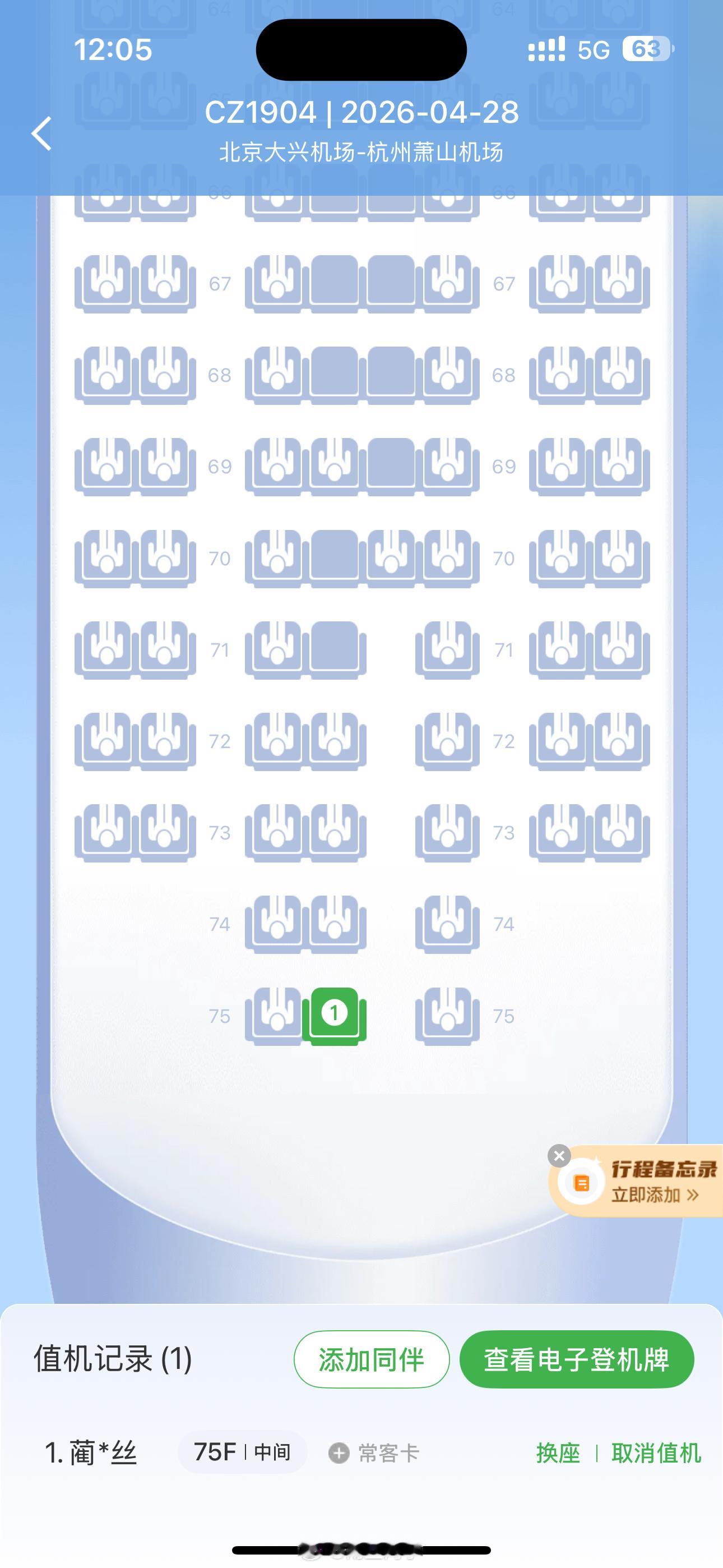 东航的迷惑行为柜台工作人员给我选的靠边的位置，他说只有这个位置了，我一上来，这是