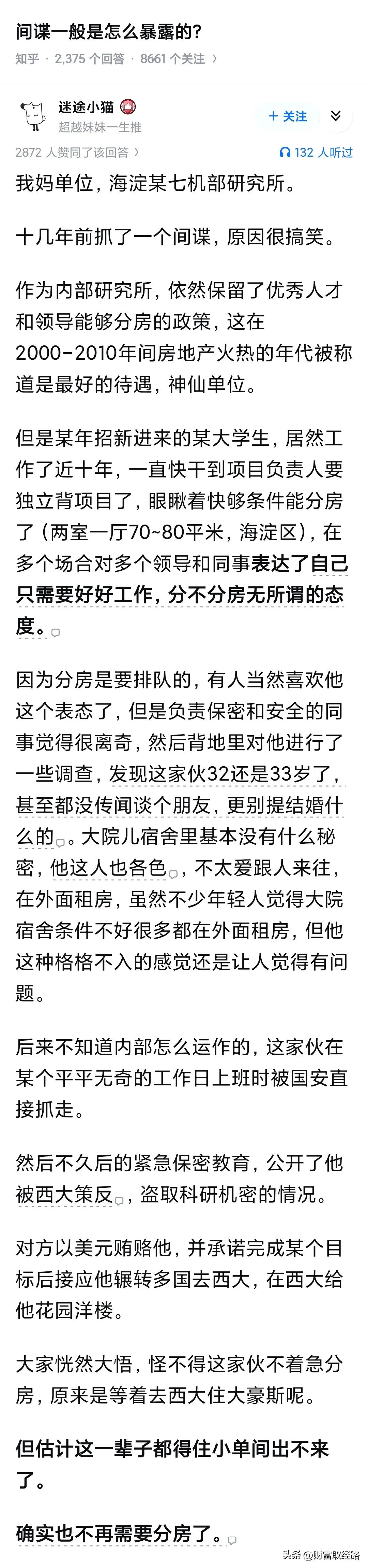间谍都是怎么暴露行踪的？ 