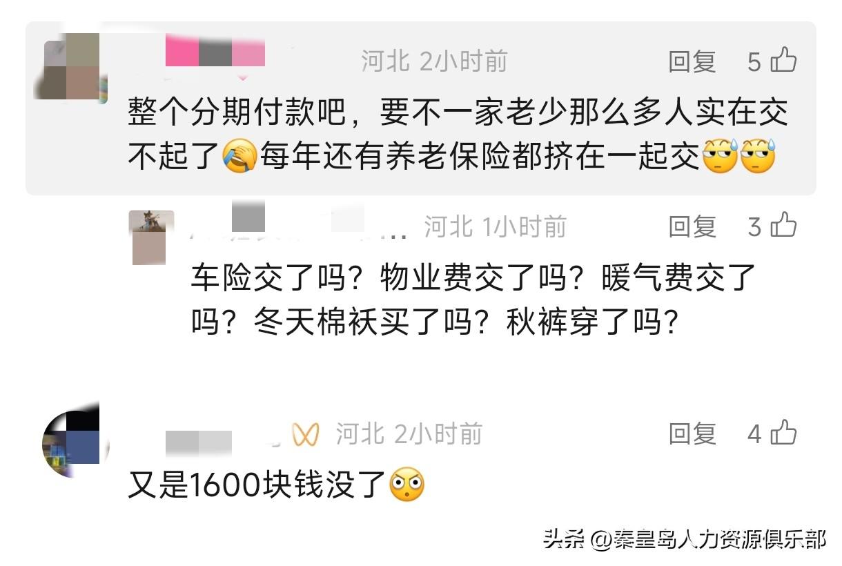 秦皇岛人注意！2026年居民医保开始缴费啦！
2026年度秦皇岛城乡居民医保缴费