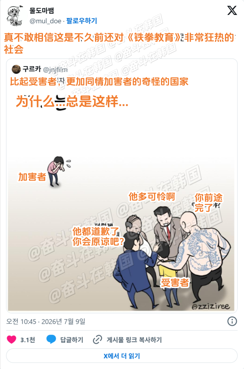 比起受害者，更加同情加害者的奇怪的国家 海外新鲜事 热点现场