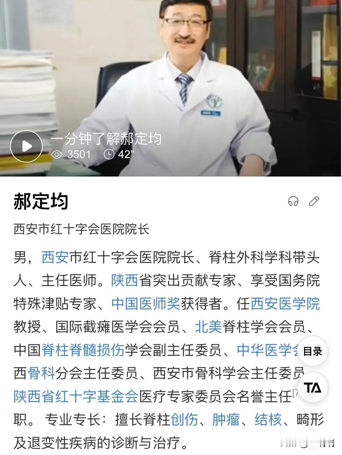 西安那个骨科主任郝定钧的事，看得人后脊背发凉。

贪了8个亿，光冻结就3个多亿，