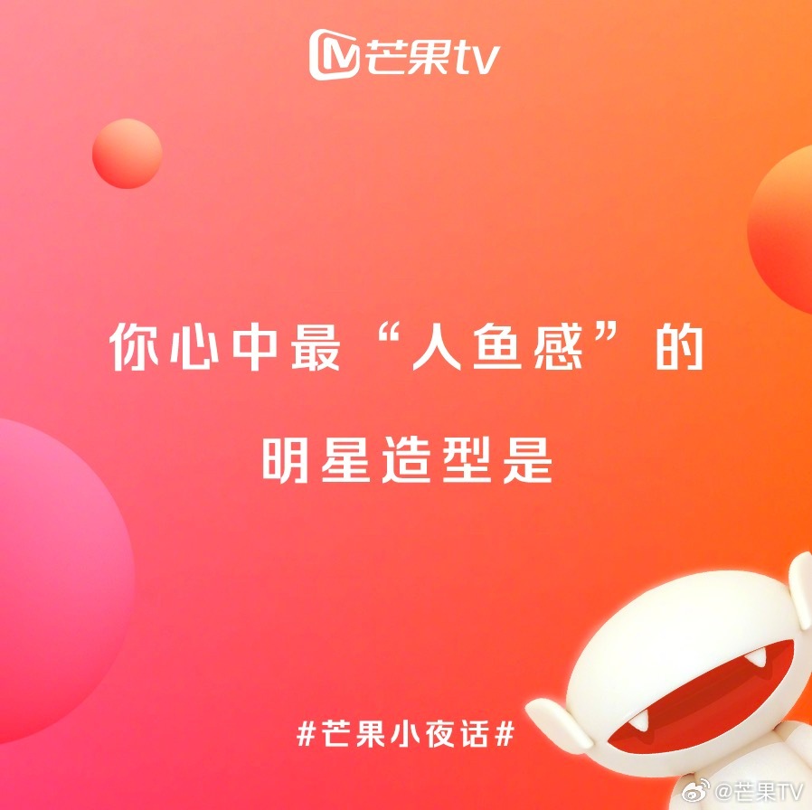 芒果小夜话 💎| 舒淇的银河人鱼梦当银河从她裙摆倾泻而下——舒淇 在澳门夜色里