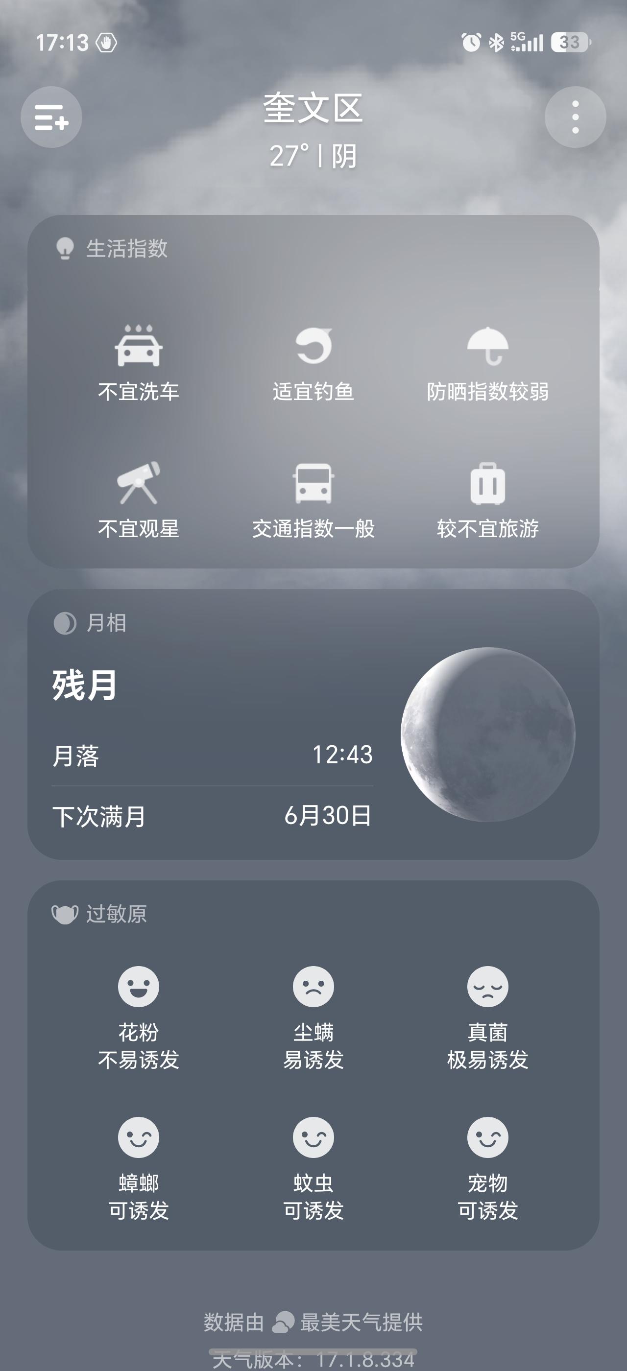 大考四天，还剩1天了，荣耀天气APP，助你乘风破浪，再创辉煌。
这里面🈶天气温
