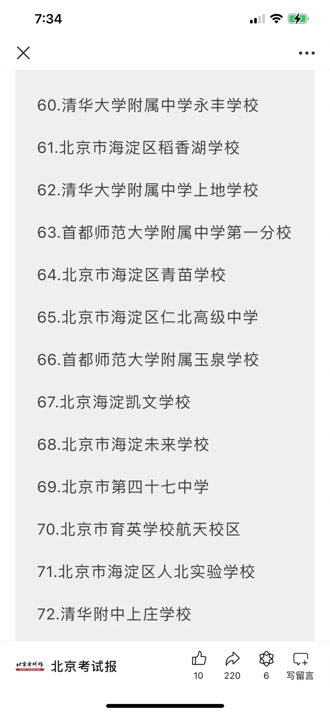 海淀西城新增民办高中