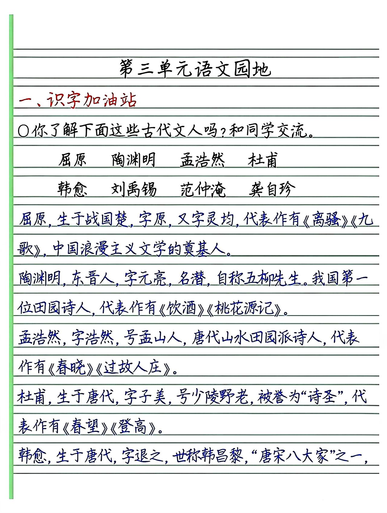 四年级下册语文，第三单元《语文园地三》词句段运用与日积月累知识点梳理，收藏复习巩