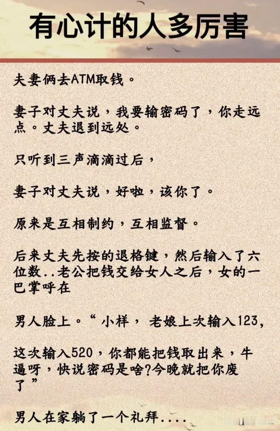 聪明之人之所以聪明，是因为他们比老实人多一点心计。成功的人之所以会成功，是因为他
