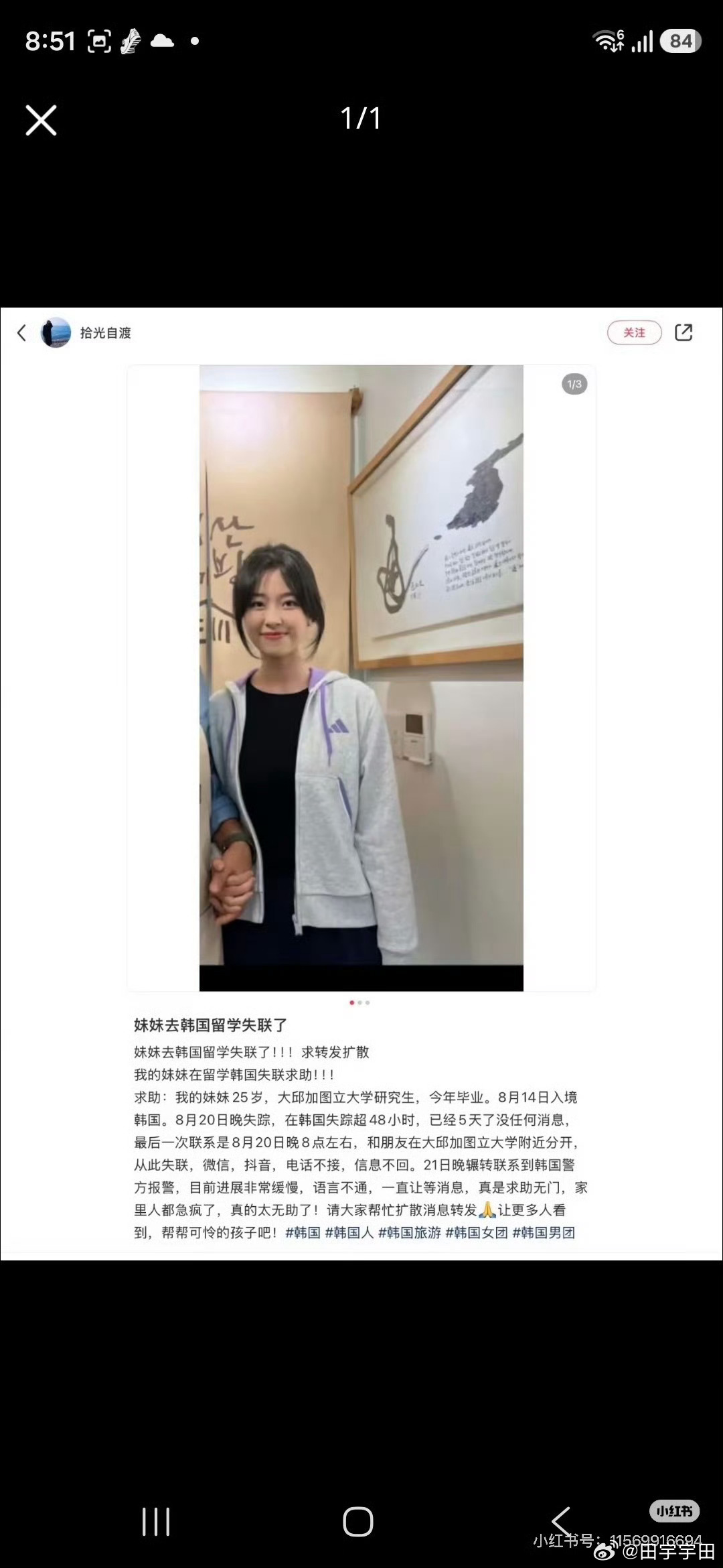 在韩失联女生已遇害真可惜！在国外不要轻易暴露自己的行踪尤其是女生，几个女生都不行