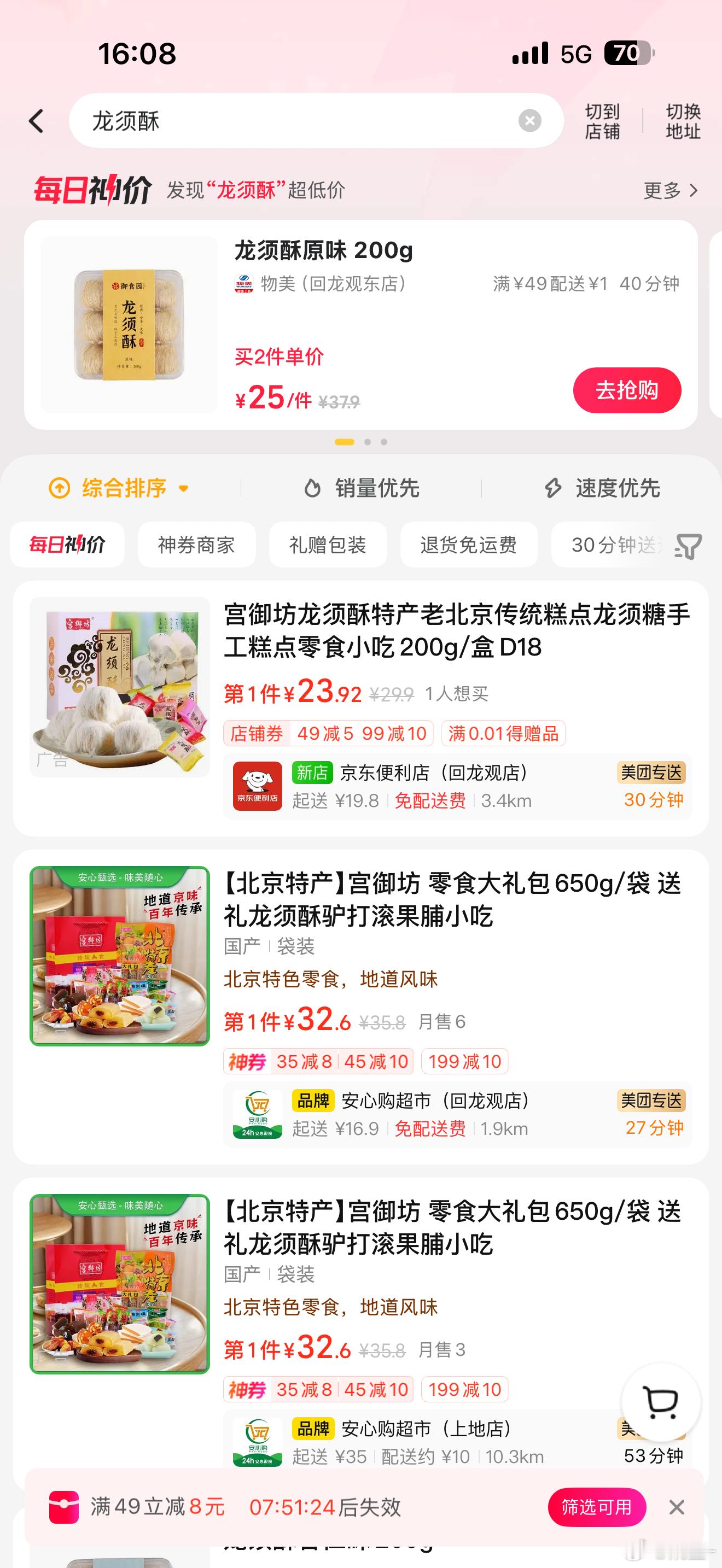 你们有没有一瞬间突然想吃一样东西哈哈哈，我突然特想吃龙须酥！！好久好久好久没吃龙