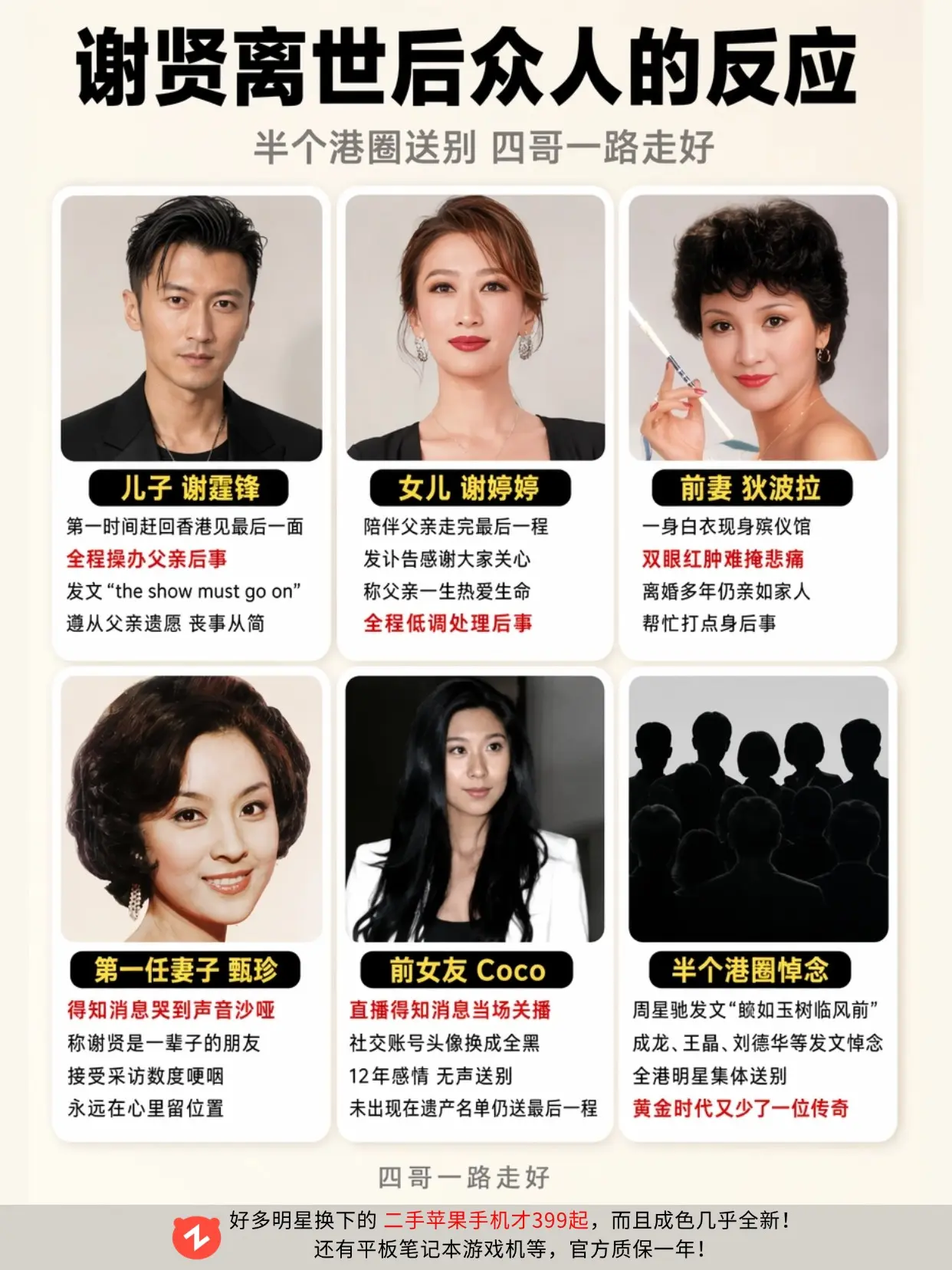 半个港圈齐送别，四哥这辈子活得值了！