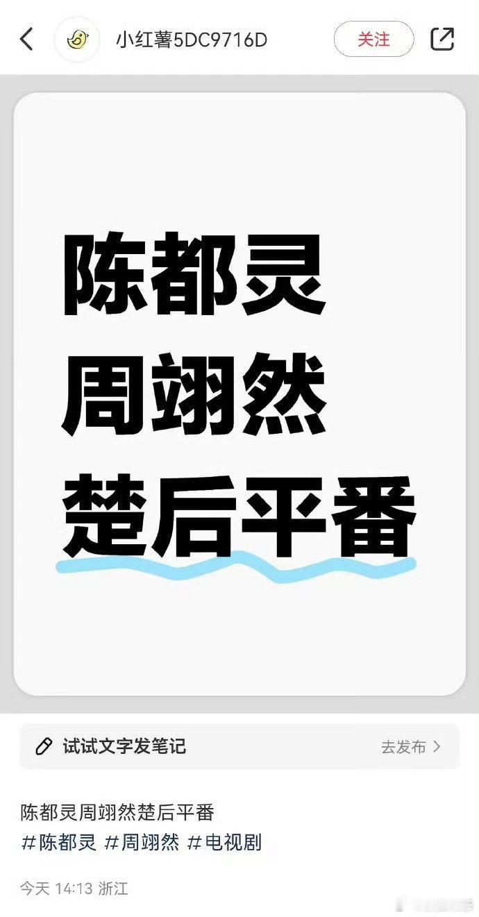 《楚后》不会平番的这个剧说这个番，就等着女主粉去打架了 ​​​