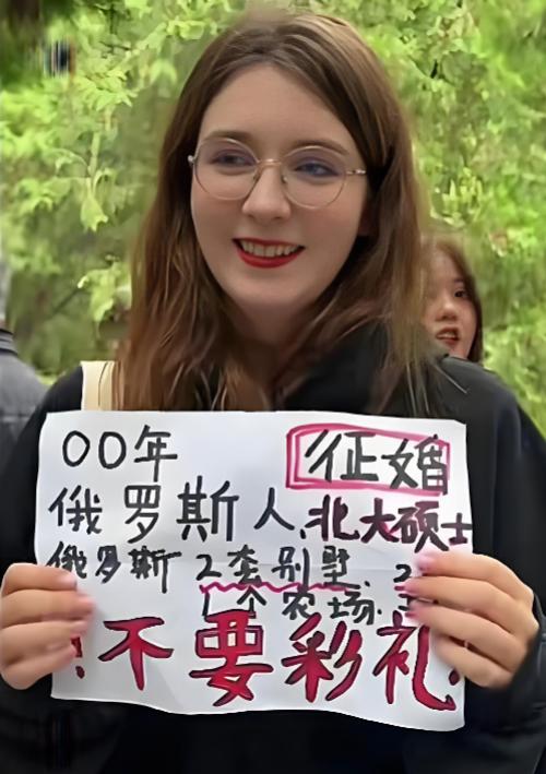 相亲角这是卷到国际赛场了，00年俄罗斯姑娘，北大硕士，家里在俄罗斯揣着两套别墅加