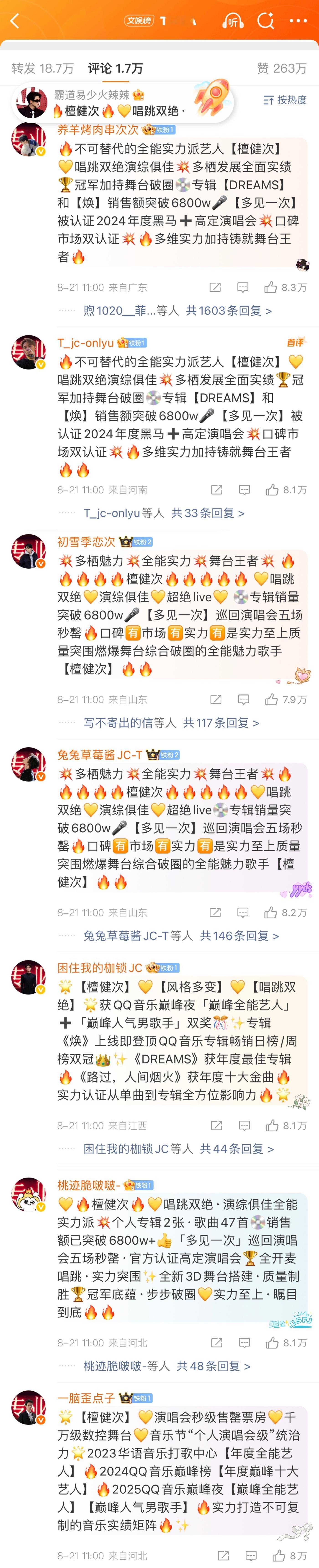 TMEA音乐节 檀健次刘宇宁🈳到263w[捂嘴哭] ​​​