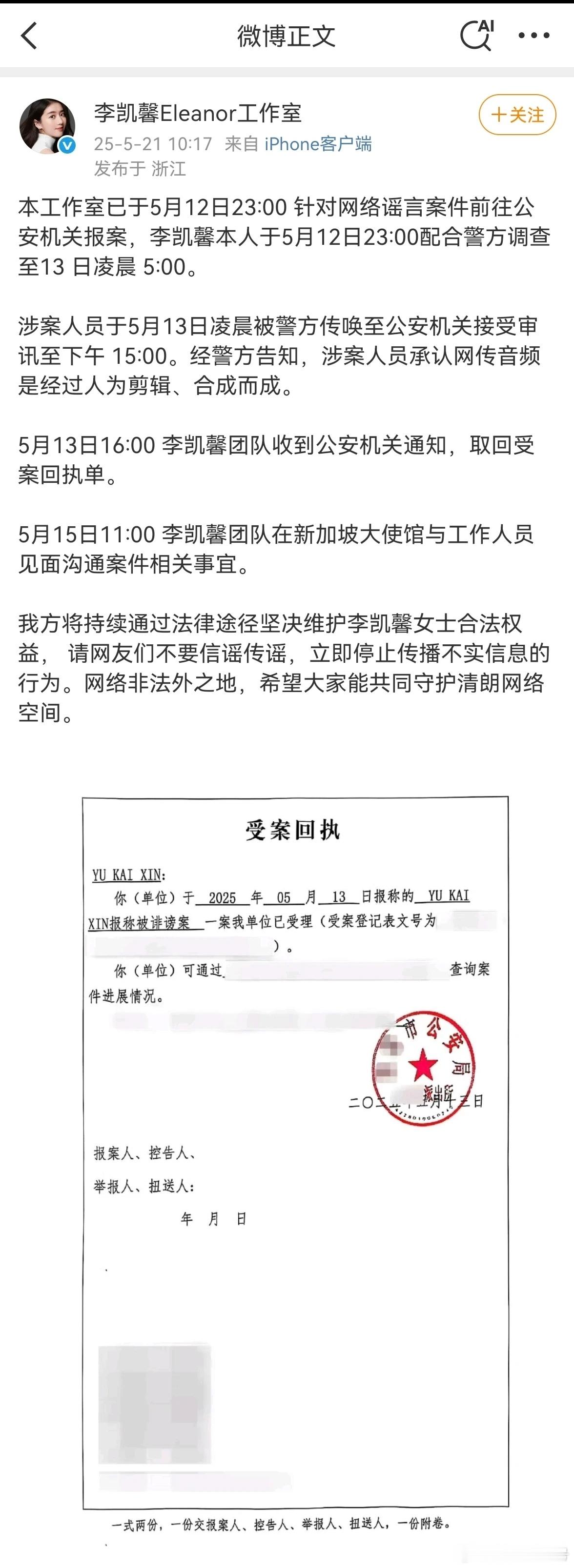 演员李凯馨刚刚回应“辱骂中国人录音”！前助理道歉：本人已深刻认识错误，永不再犯[