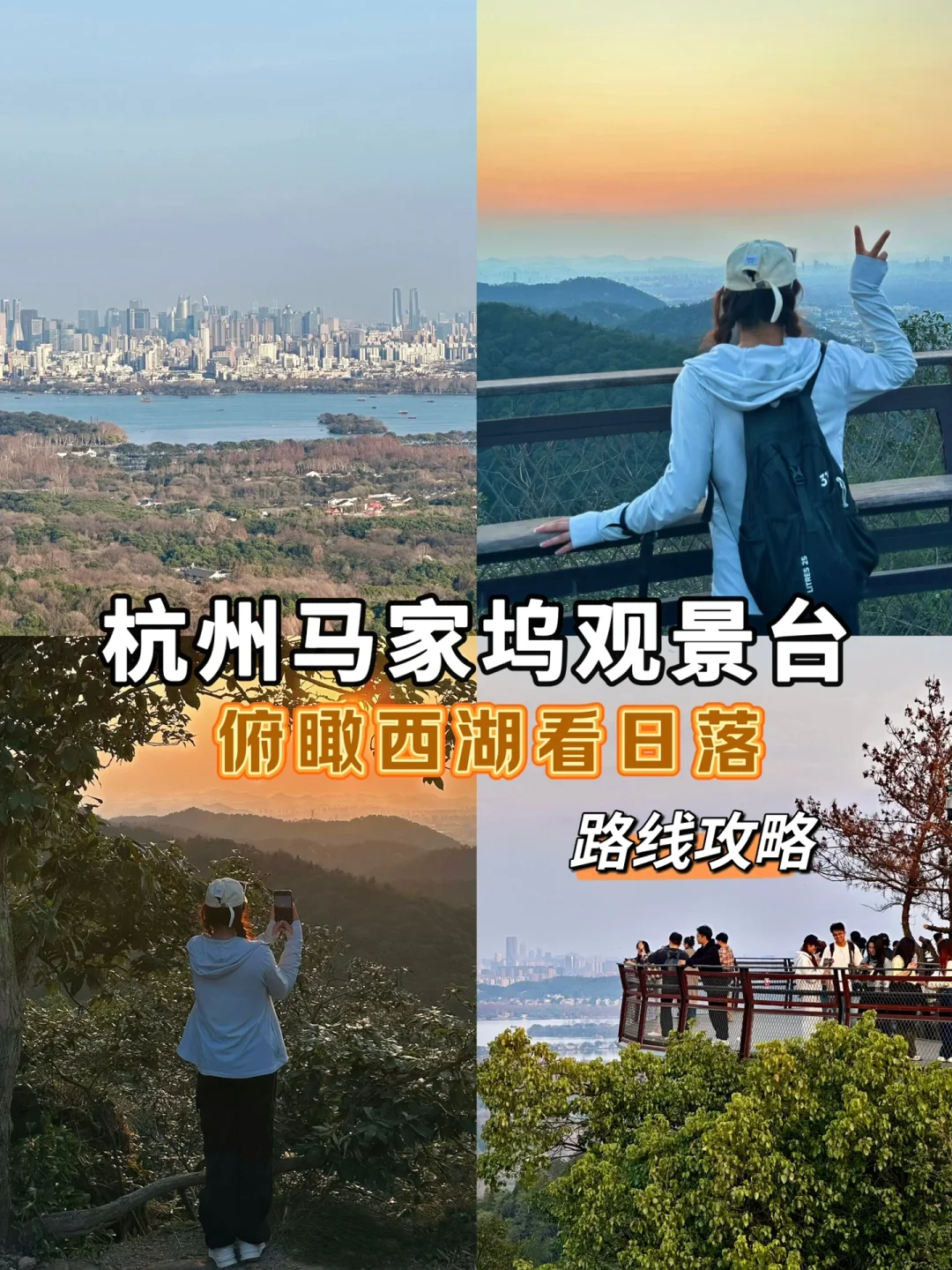 杭州马家坞｜可以俯瞰西湖的日落观景台🌄