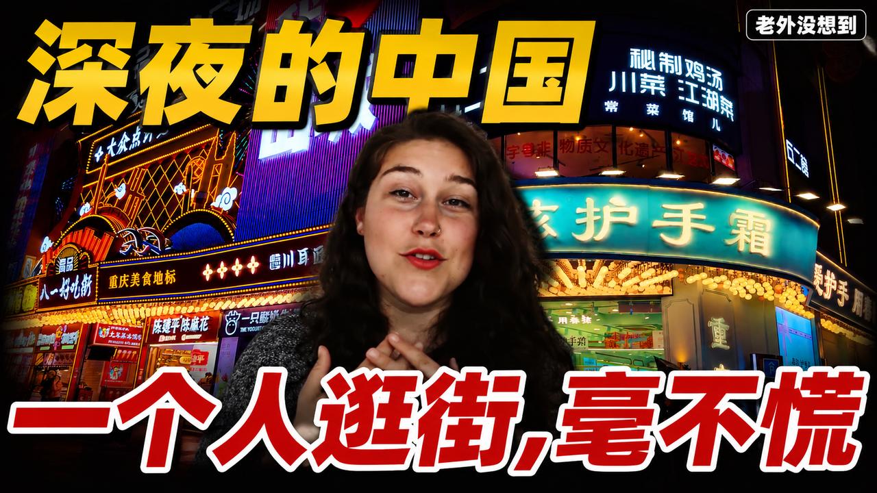 老外在中国