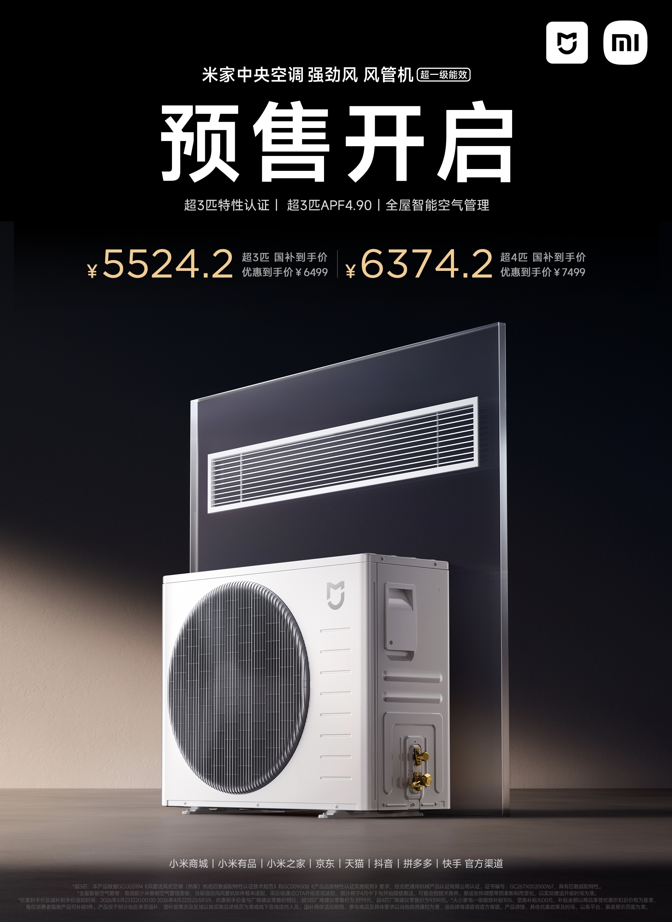 米家中央空调这个价格给友商上强度了，不知道格力会不会降低价格