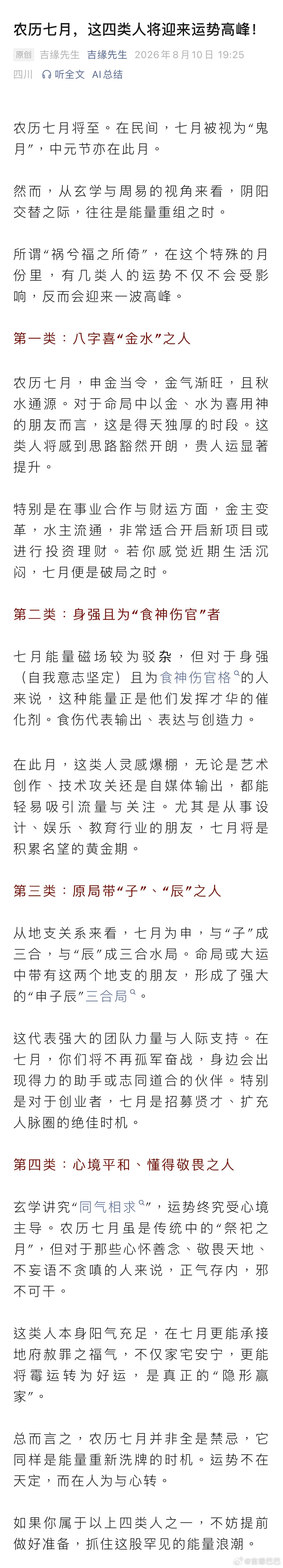 农历七月，这四类人将迎来运势高峰！ 
