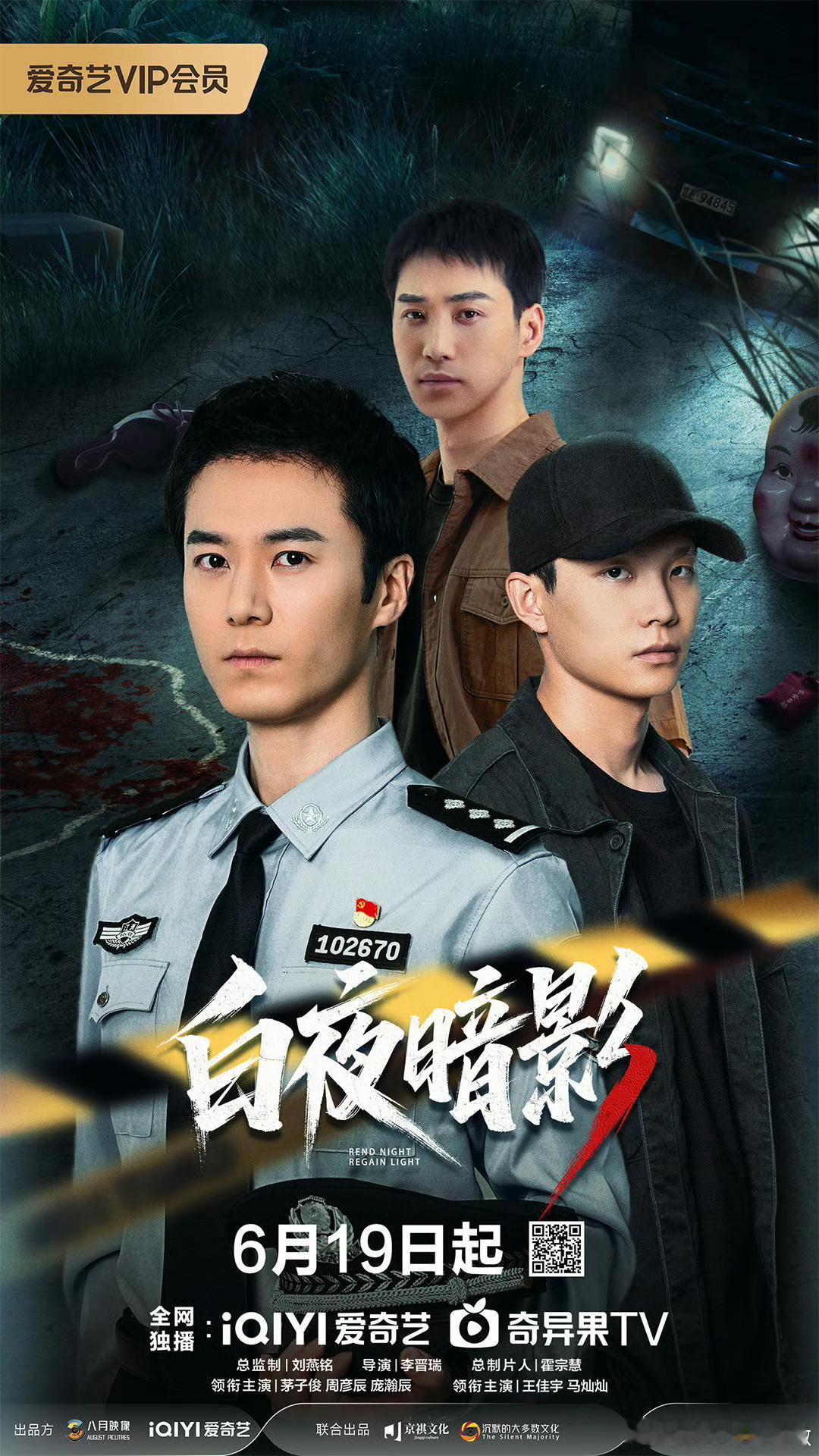 白夜暗影白夜暗影正在热播中目前本超话主持人🈶空缺各位主演老师的粉丝有意向的可以