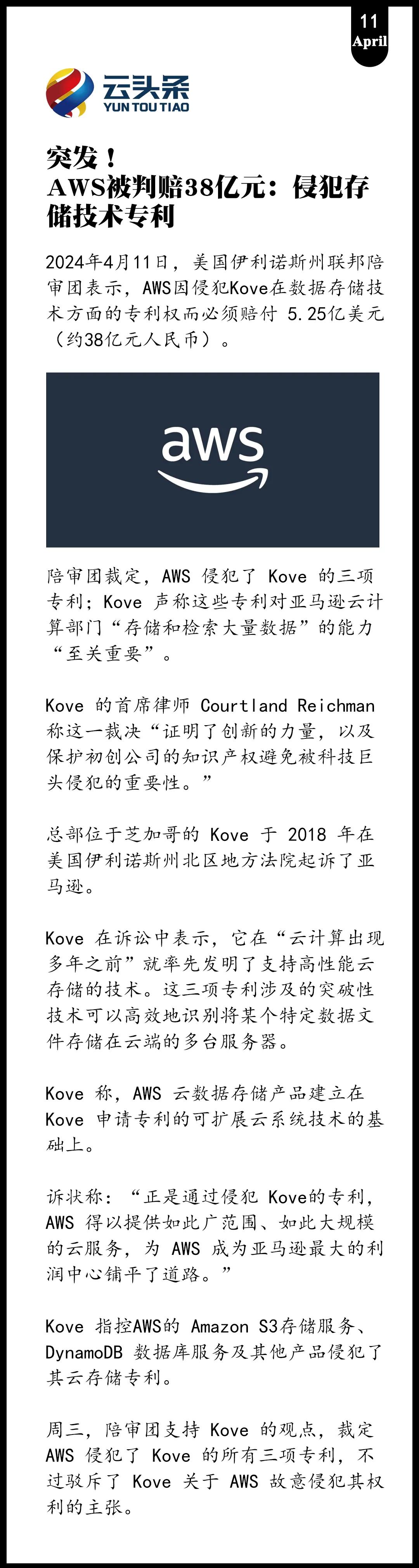 AWS 被判赔 38 亿元