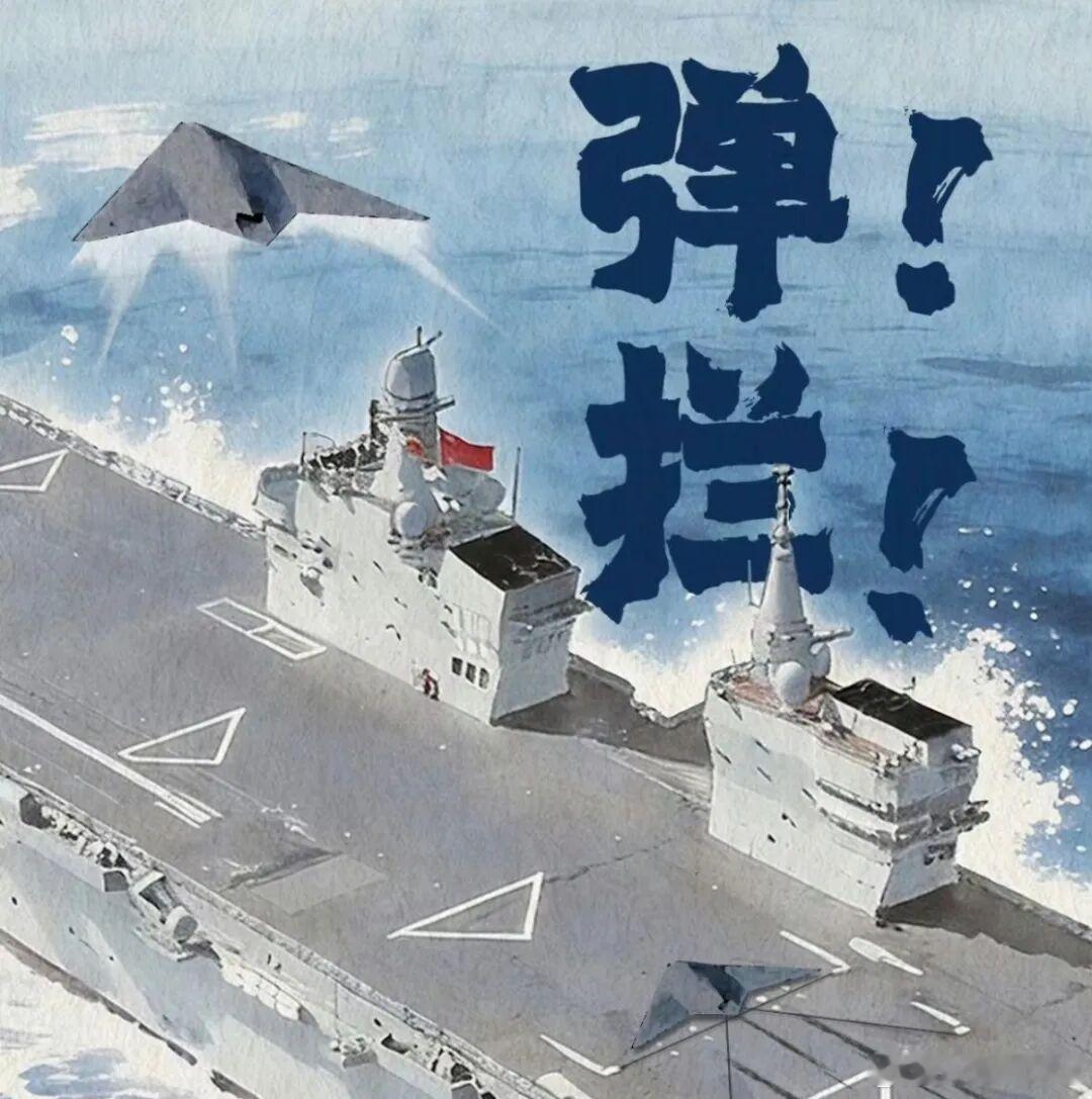 我军首型舰载察打一体隐身无人机近日在四川舰成功起降。 ​​​
