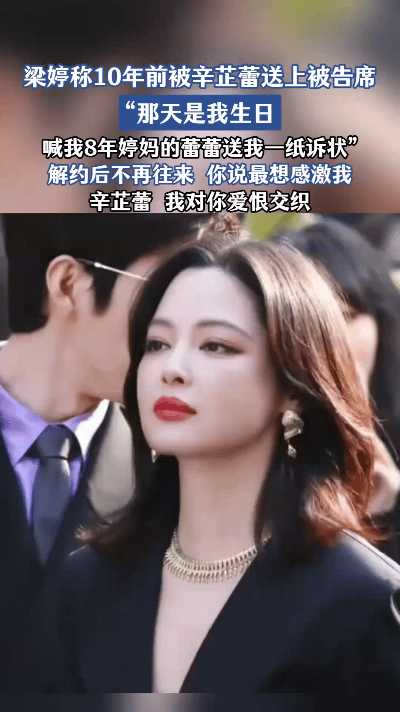 辛芷蕾能成为威尼斯影后，梁婷功不可没。2007年，梁婷发掘了辛芷蕾，动用资源捧她