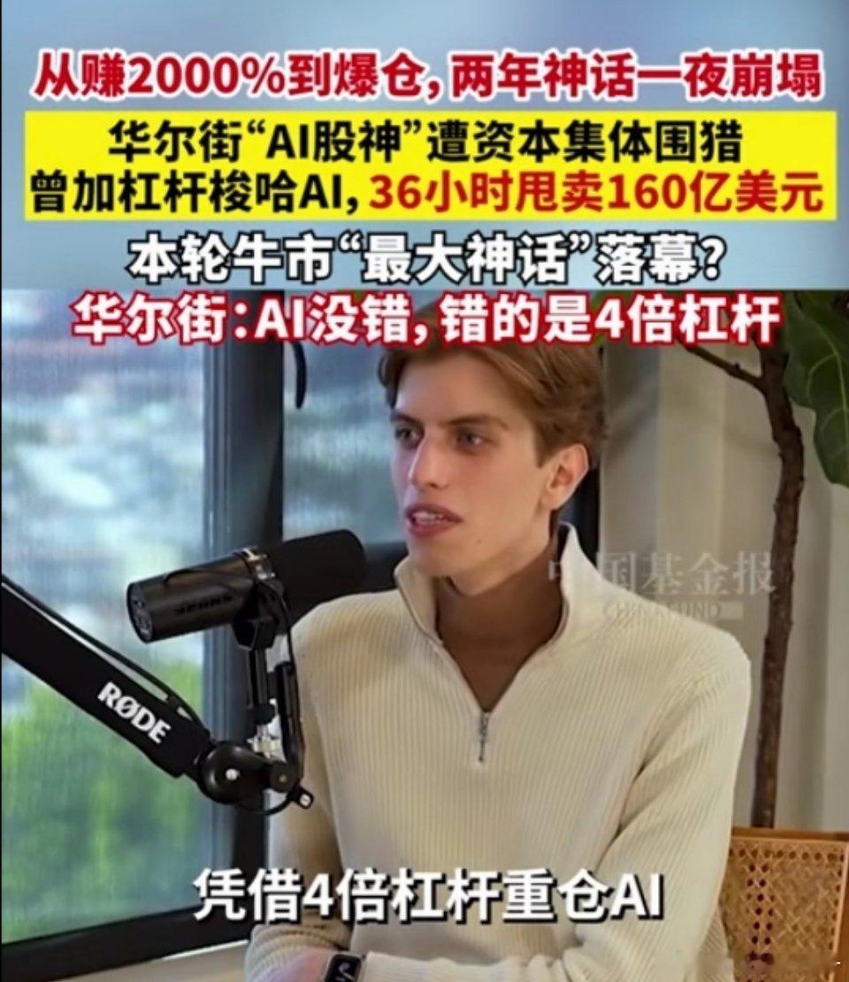 被誉为“AI股神”的Leopold用高杠杆押注AI基础设施，三周内从450亿美元