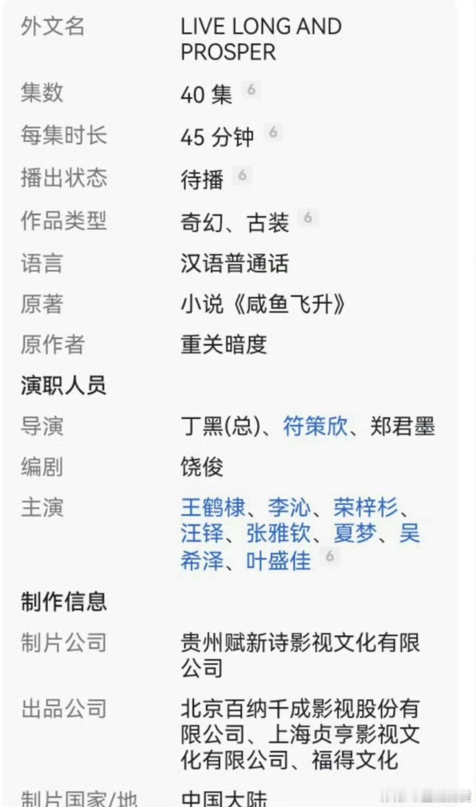 王鹤棣李沁咸鱼飞升百度百科王鹤棣李沁咸鱼飞升百度百科，好多人啊 ​​​
