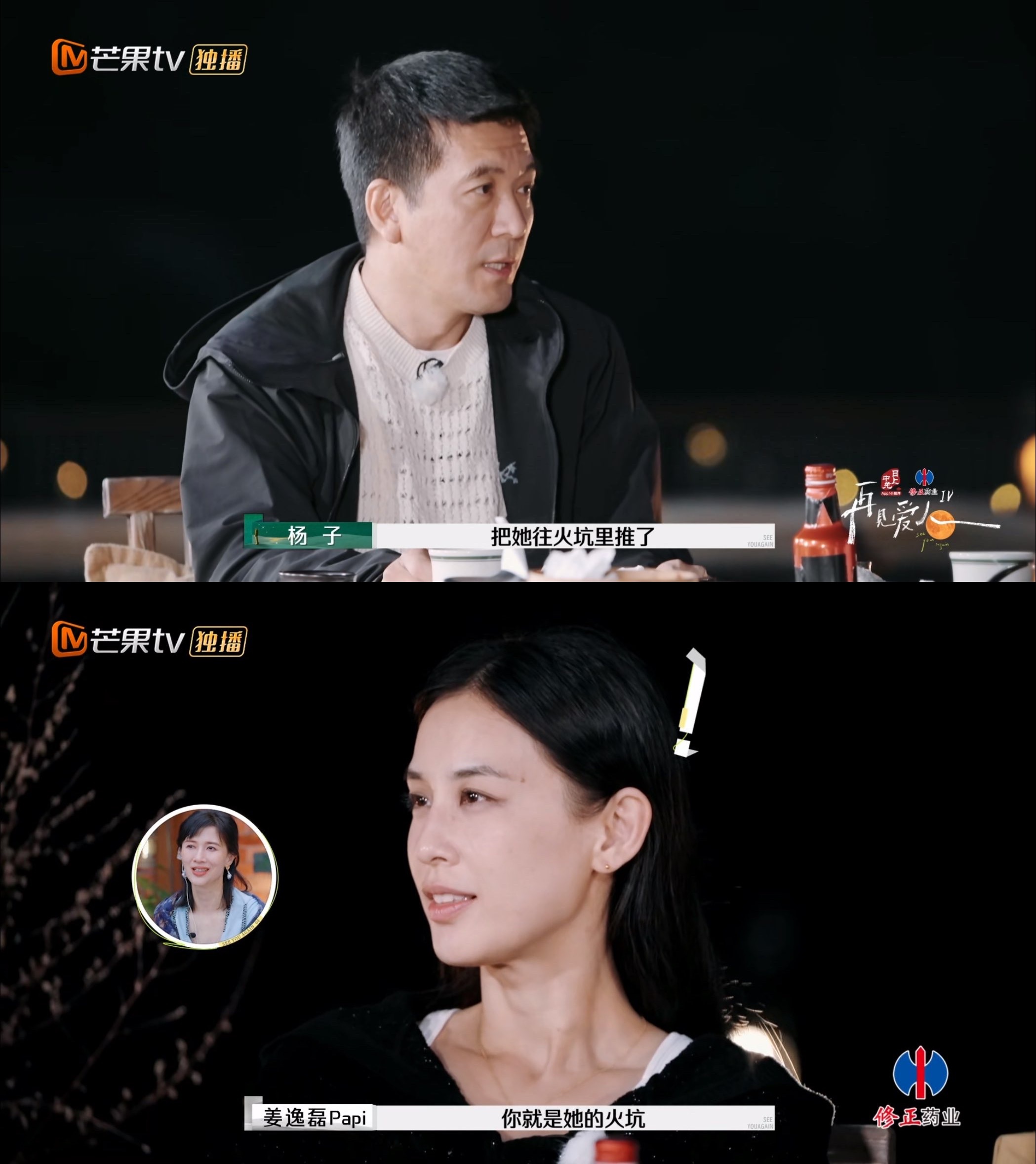 papi辣评杨子：你就是她（黄圣依）的火坑请把papi锁在《再见爱人》嘉宾席好吗
