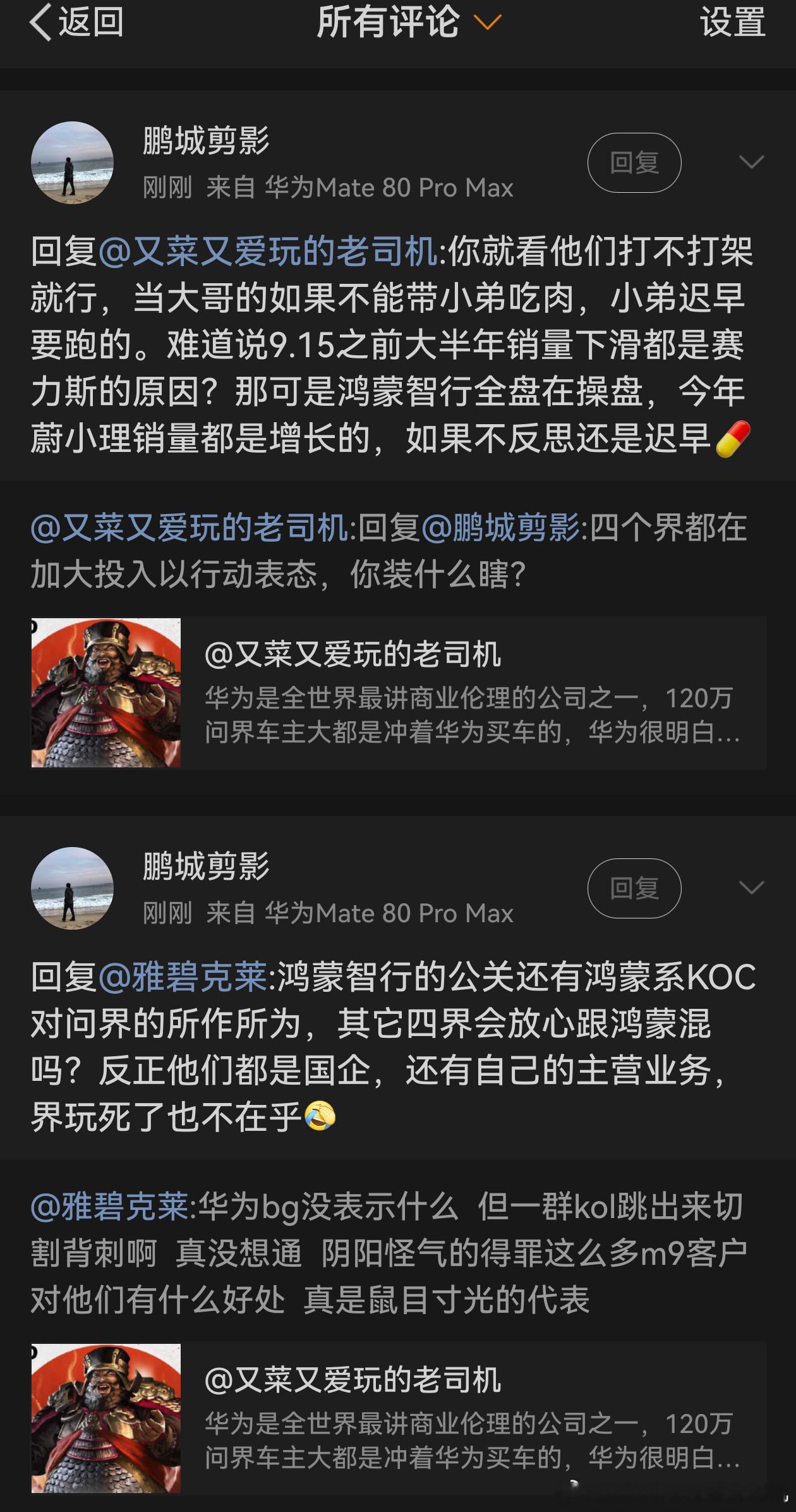 我不过发个让老车主们放心的微博，就有人那么急？到底是谁在挑拨老车主们的情绪躁动？