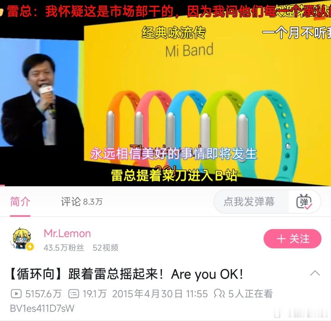 当初雷总要是较真，这视频应该当天就下架了吧。 
