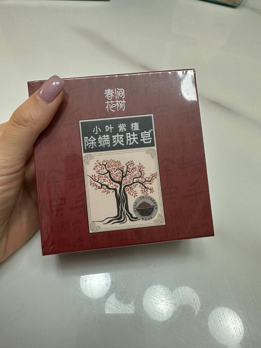 新年不妨换套护肤思路，这块 春涧花树  小叶紫檀氧颜皂 ，简直火出圈了！此前我试