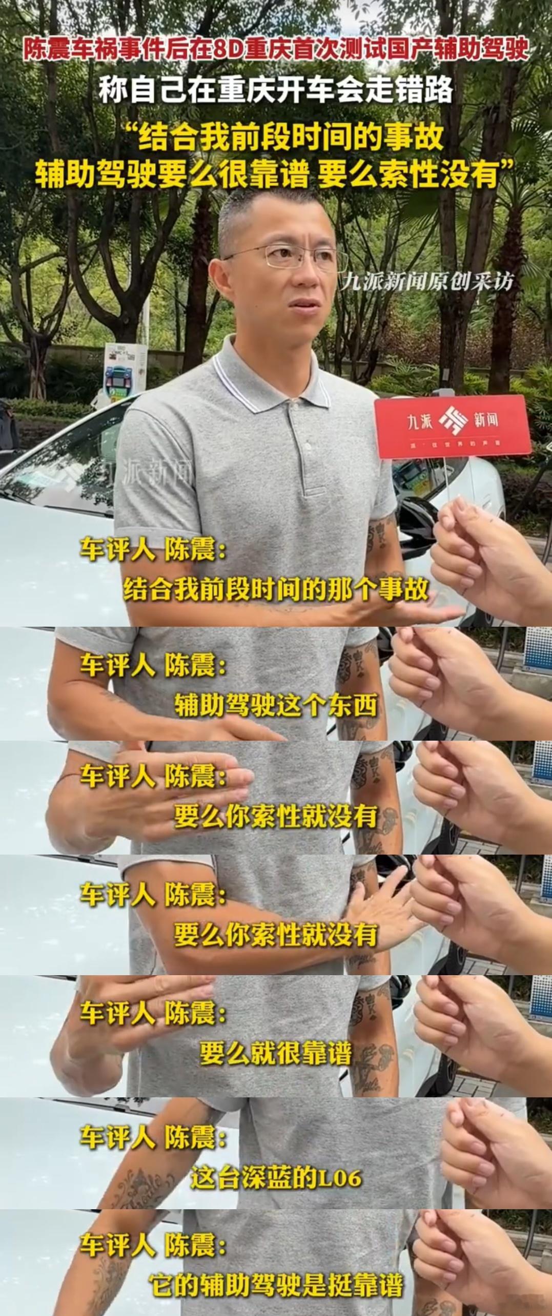 陈震称中国辅助驾驶无需对标国外 开车像有个老司机在帮你？你还别不信！智能驾驶系统