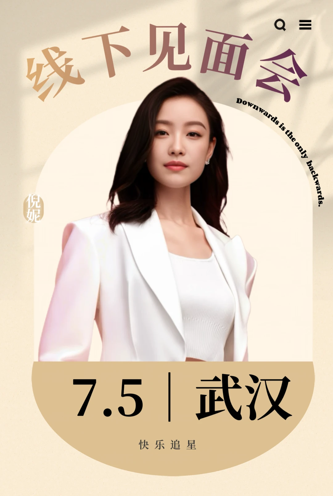 谁❗️倪妮7.5空降武汉