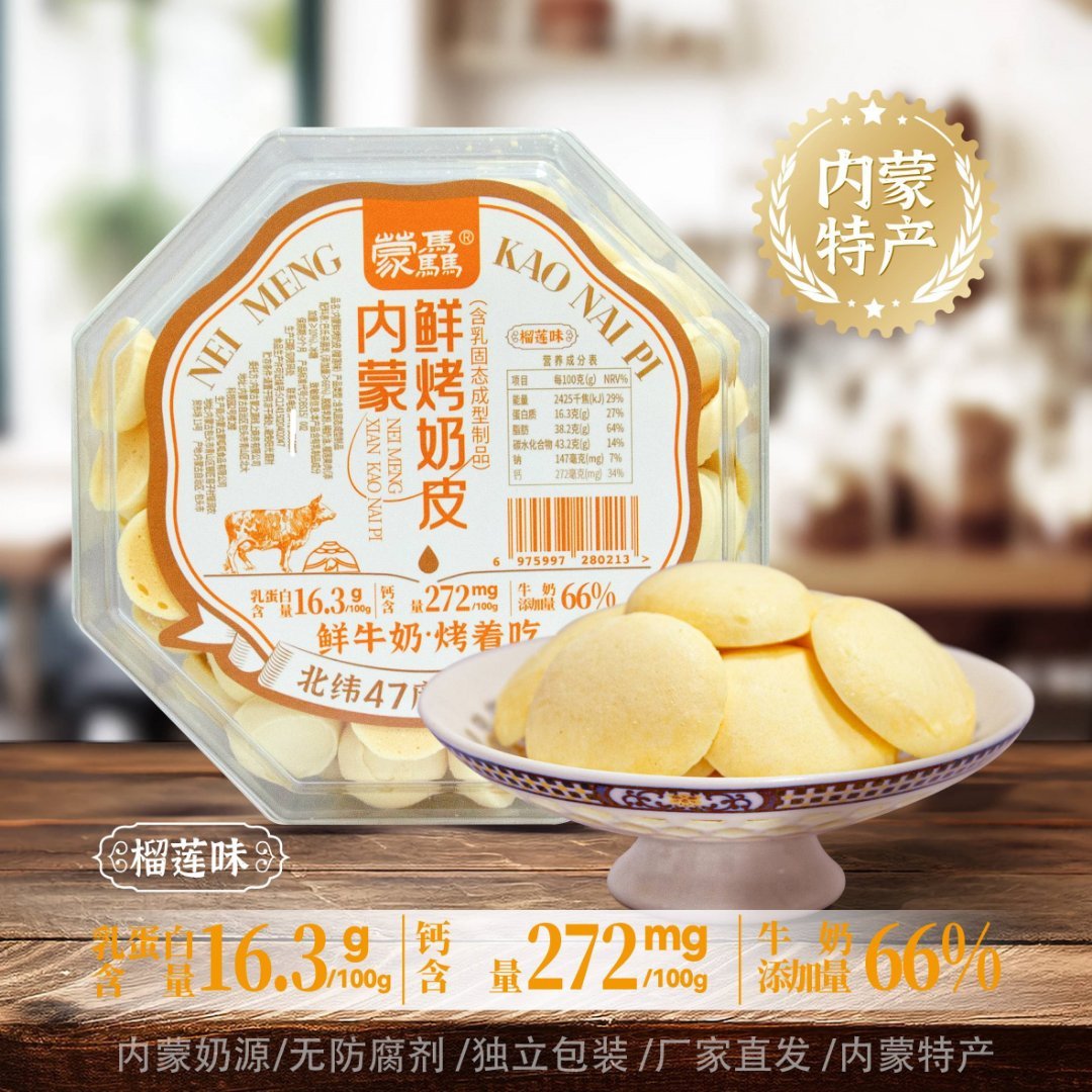 挖到宝啦！吃过烤牛奶吗？内蒙古的奶制品简直不要太好吃，奶皮子口感酥软，奶香浓郁，