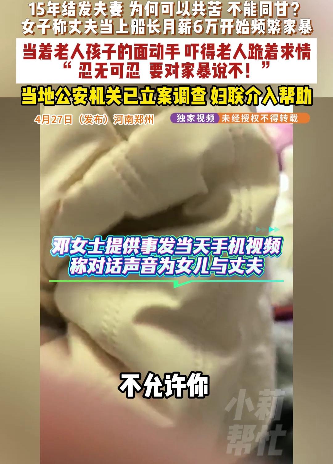 郑州的邓女士最近的遭遇，戳中了无数人对婚姻最寒心的想象。她和丈夫结婚十五年，生了