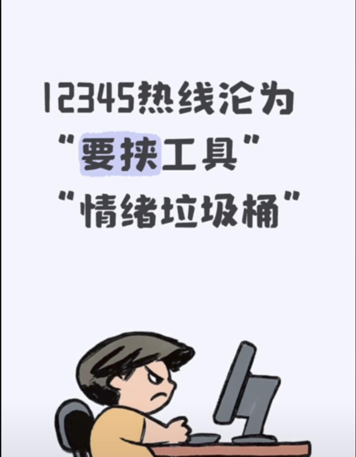 刷新认知！12345接到的离谱诉求，脑洞太大

热线真实常见奇葩来电，分几类，很