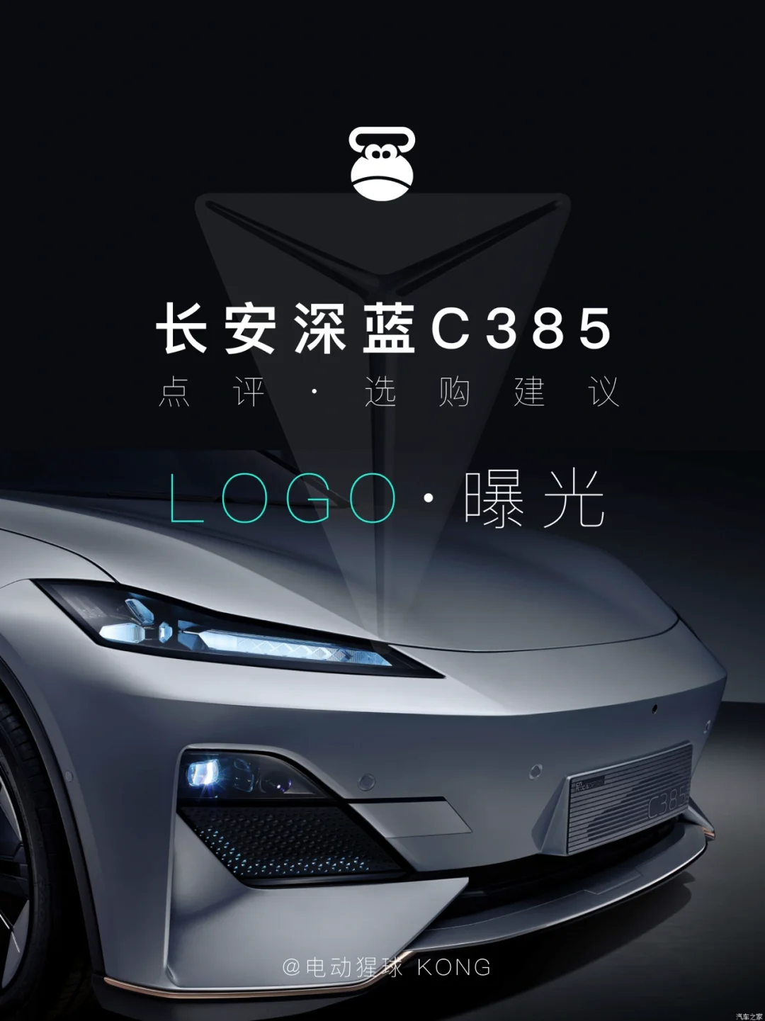 【一图流】长安C385车标曝光㊙️惊喜还是惊吓？